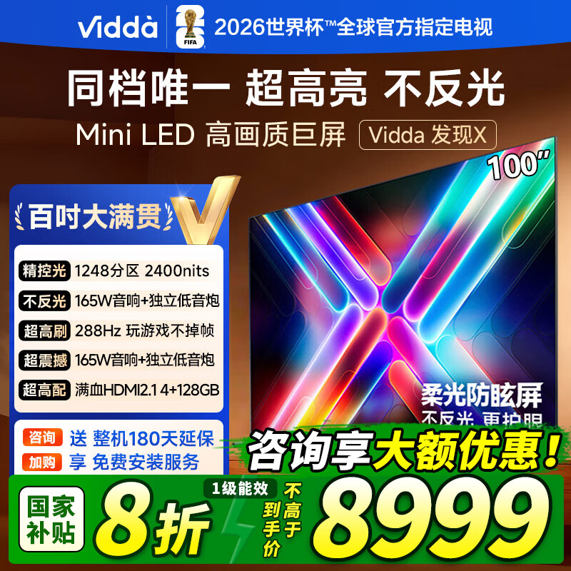 Vidda发现X 2025款 100英寸 Mini LED 1248分区 DeepSeek 2000nits 换新家电国家补贴液晶电视100V3N-X 100英寸