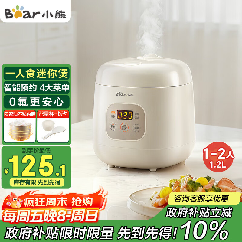 小熊（Bear）电饭煲1-2人用 迷你可预约多功能电饭锅宿舍小容量迷你煮饭煮粥压力米饭锅1.2L DFB-H12E6国家补贴