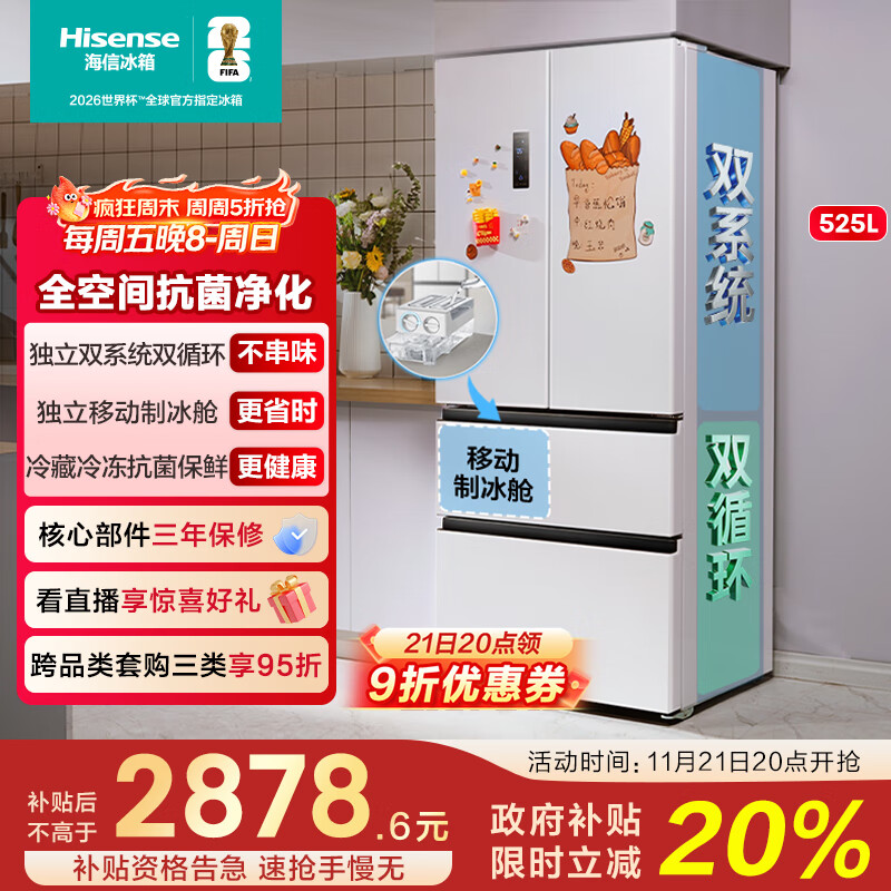 海信冰箱525L双系统法式多门四开门制冰冰箱一级能效无霜家电国家补贴20%以旧换新BCD-525WNK1PU白