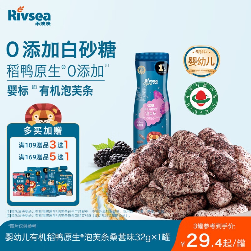 禾泱泱有机婴幼儿高钙泡芙条桑葚味32g 稻鸭原生宝宝零食低敏6月+