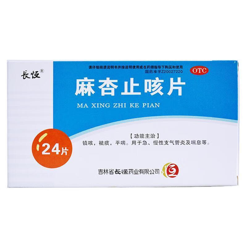 极地双宝 麻杏止咳片 0.26g*24片 1盒装