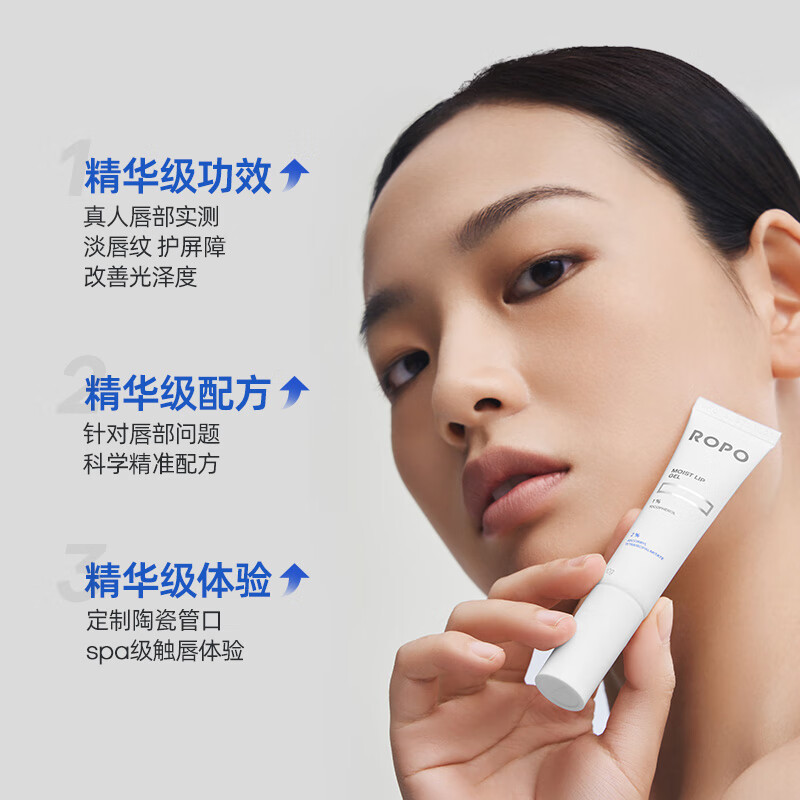 ROPO唇部精华4.0润唇膏女保湿滋润唇膜唇釉淡化唇纹生日礼物送女友 10g【无色款4.0】唇部精华啫喱