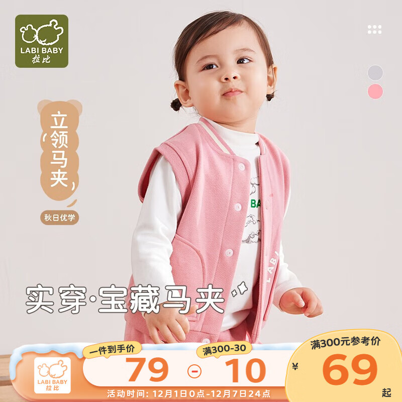 拉比儿童马甲秋冬男女童宝宝马甲保暖上衣针织外穿马甲 玫瑰红 80