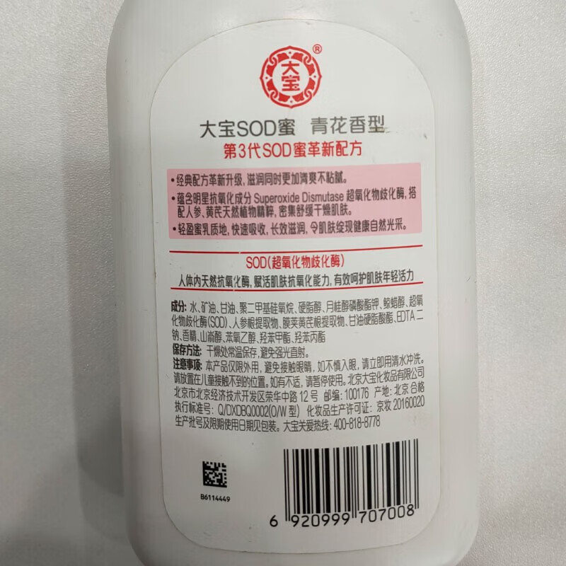 大宝sod蜜100ml补水保湿全身学生护肤擦脸身体乳液男女士抗氧化 SOD蜜300ml*2