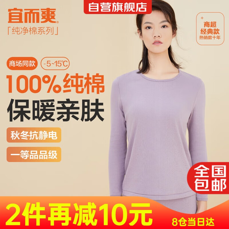 宜而爽【一等品100%全棉】秋衣女士保暖上衣纯棉内衣棉毛衫秋冬打底