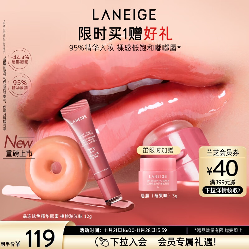 兰芝甜甜圈晶冻炫色精华唇蜜桃桃釉光味12g 保湿清透嘟嘟唇生日礼物