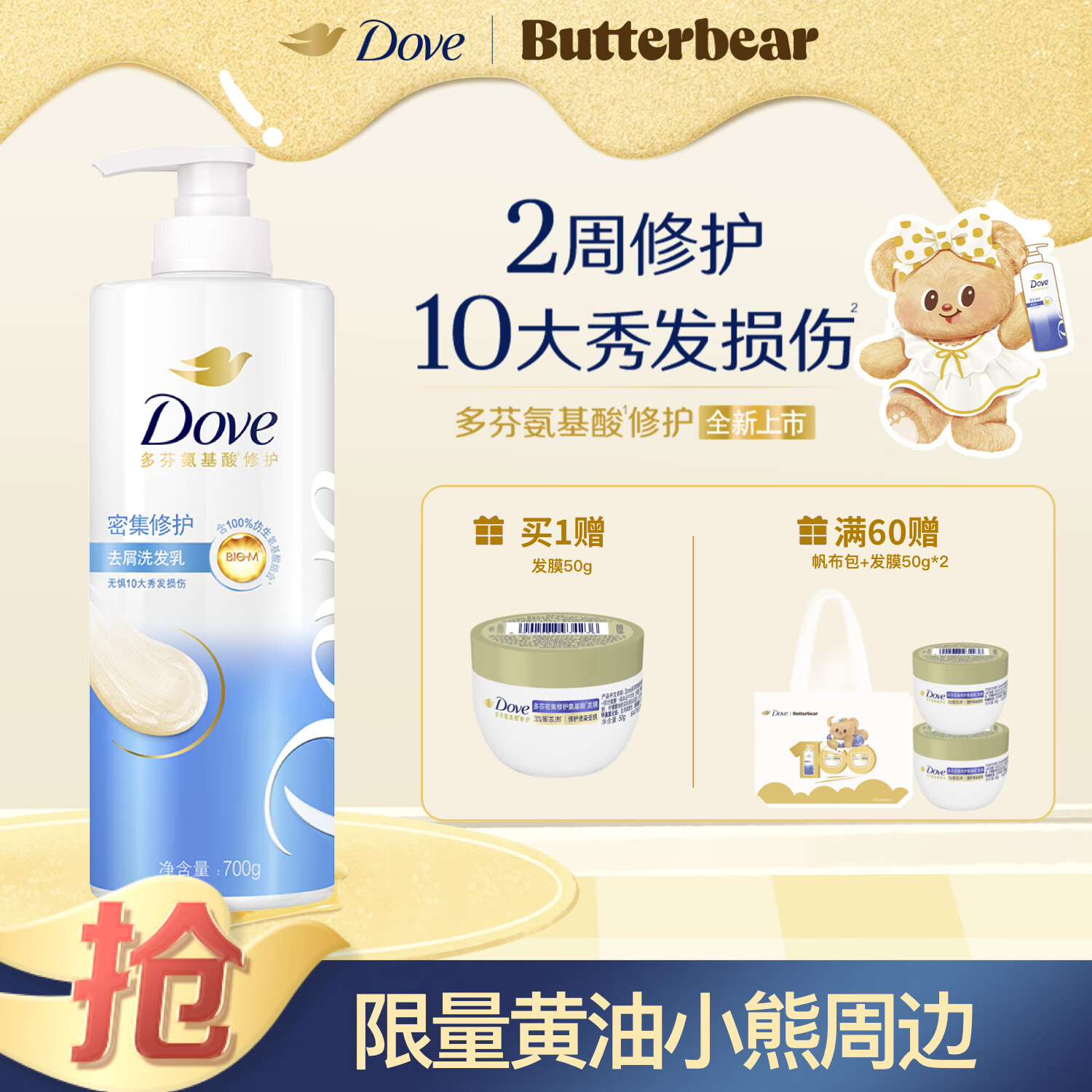 多芬（Dove）【密集修护】氨基酸洗发水700g 干枯受损毛躁发质 京东自营