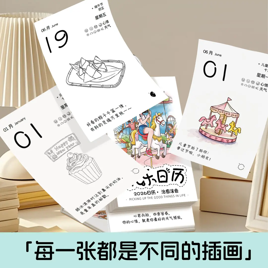 2026快乐日历手绘填色解压系桌面装饰摆件立式台历每日一撕日历 快乐日历二本+24色彩铅2盒