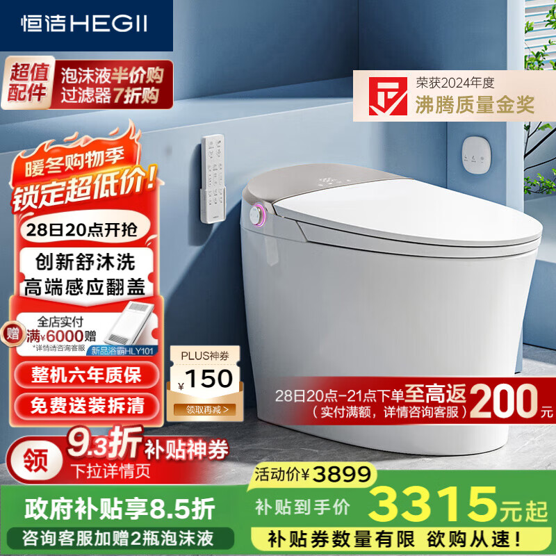 恒洁（HEGII）智能马桶H5Pro 感应自动翻盖泡沫盾无水压限制DCE717B -305