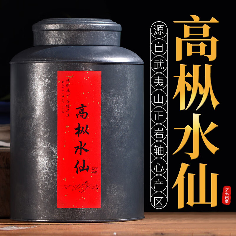 正岩高枞水仙武夷岩茶大红袍茶叶特级正宗散罐装500g克清香水仙茶 500克