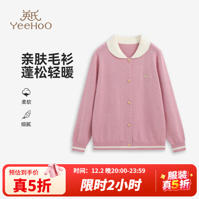 英氏（YEEHOO）儿童衣服女童毛衣秋季时尚淑女学院风毛衫秋装开衫新款中大童装 小白领粉色 165