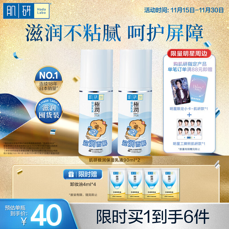 肌研极润保湿乳液90ml*2 补水保湿玻尿酸深层滋润面霜敏感肌生日礼物