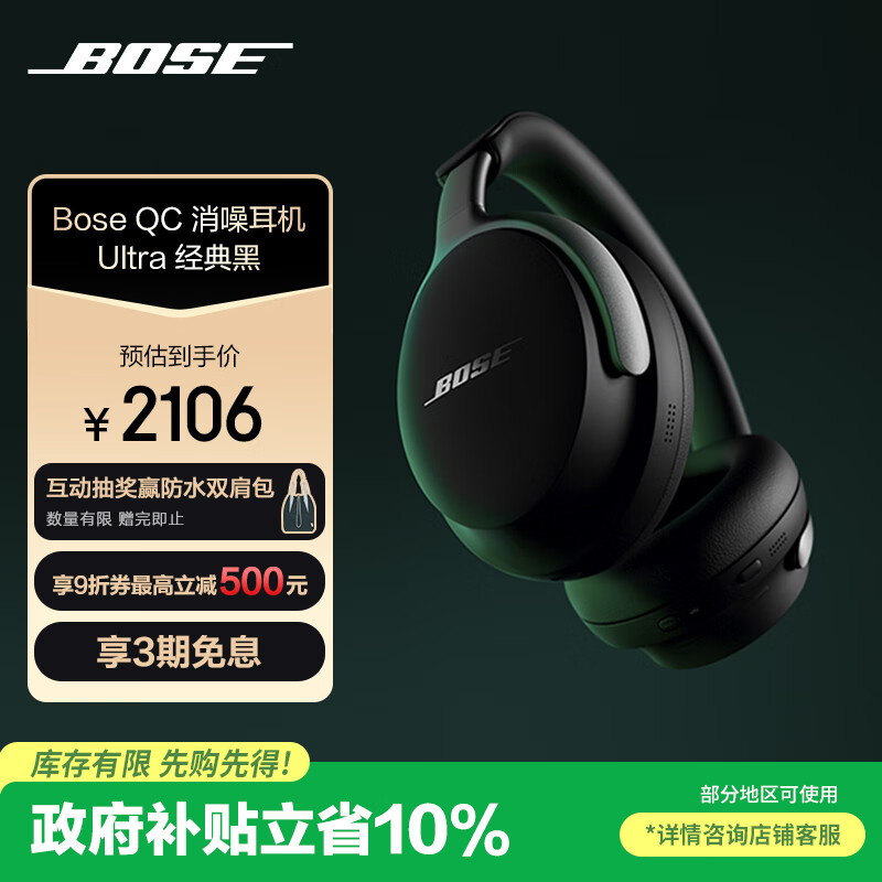 BOSE【政府补贴】QuietComfort 消噪耳机Ultra-经典黑 头戴式无线蓝牙降噪 沉浸音乐体验 旗舰款