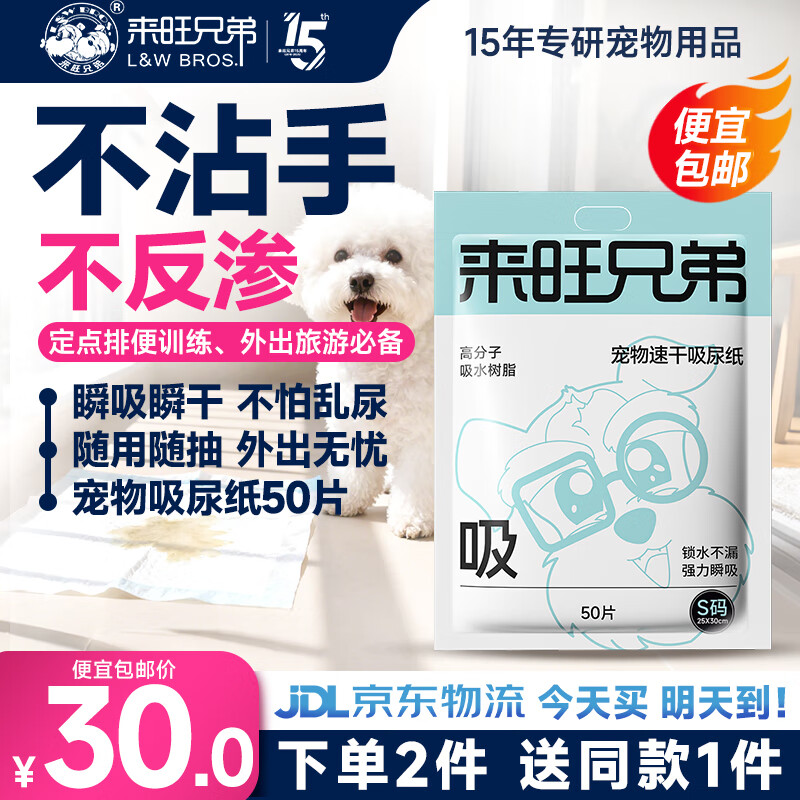 来旺兄弟狗狗尿垫猫狗擦尿片宠物吸尿纸防漏隔尿垫巾吸水速干纸