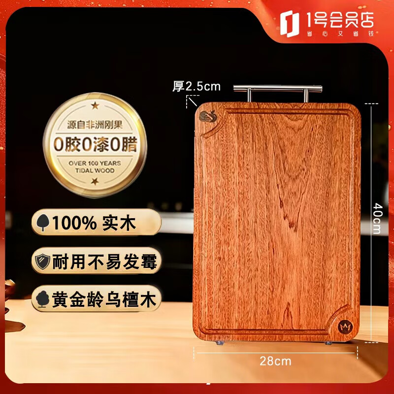 1号会员店（One's Member）进口乌檀木整木砧板加厚实木案板双面家用防霉切菜板 40*28*2.5cm