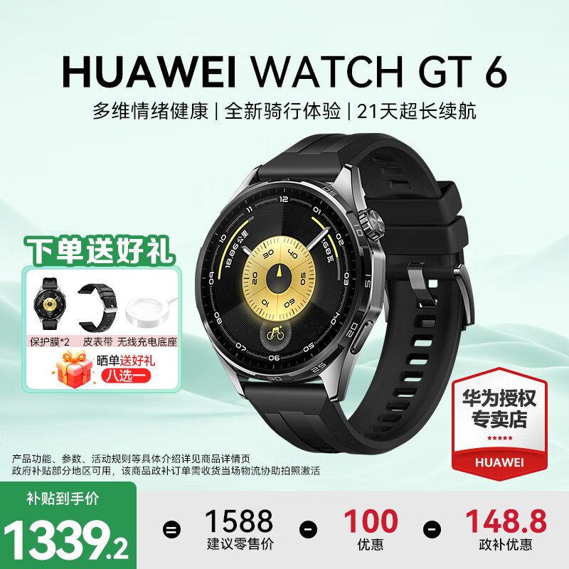 华为（HUAWEI）【咨询享优惠】WATCH GT 6智能手表运动玄玑感知系统血氧心率体温呼吸监测蓝牙通话防水男女情绪 46mm 雅丹黑-氟橡胶表带【送皮表带+贴膜】