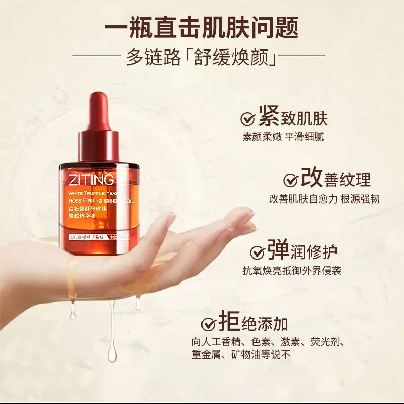 花月情白松露玫瑰紧致精油脸部专用舒缓修护抗皱紧致保湿面部精油护肤油 白松露玫瑰紧致精油30ml