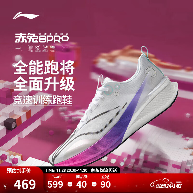 李宁赤兔8 PRO 跑步鞋男鞋25新款透气网面beng轻弹中考体测跳绳运动鞋 标准白-1 42
