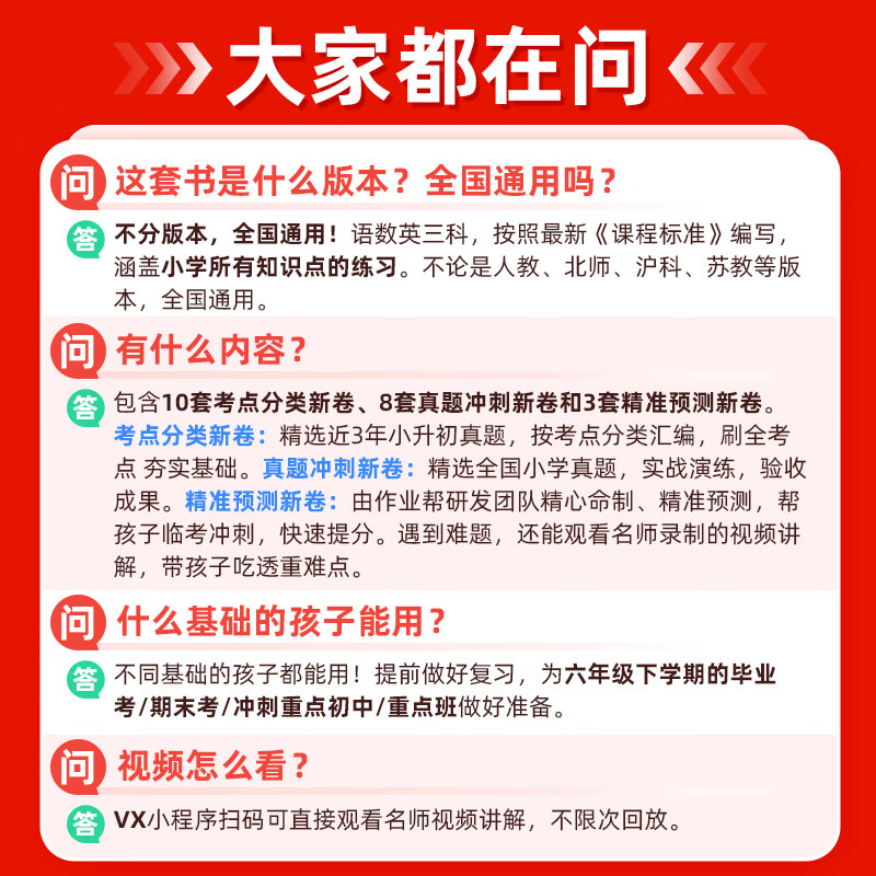 作业帮 【2026新版现货速发】小升初复习新卷语数英真题分类训练专项高频考点真题冲刺新卷精准预测新卷寒假考前提分三轮复习法 小升初复习新卷 【3本】语文+数学+英语