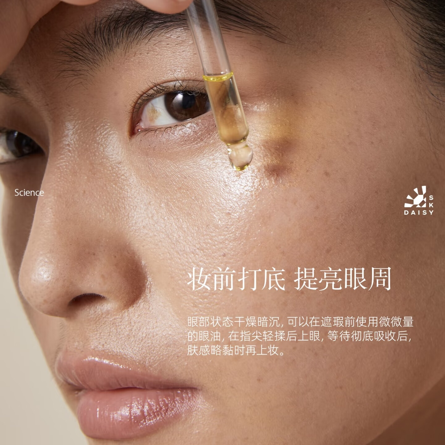 雏菊的天空琥珀时光眼部精华油眼油淡化细纹眼纹抗皱紧致提亮眼周送女友礼物 8ml