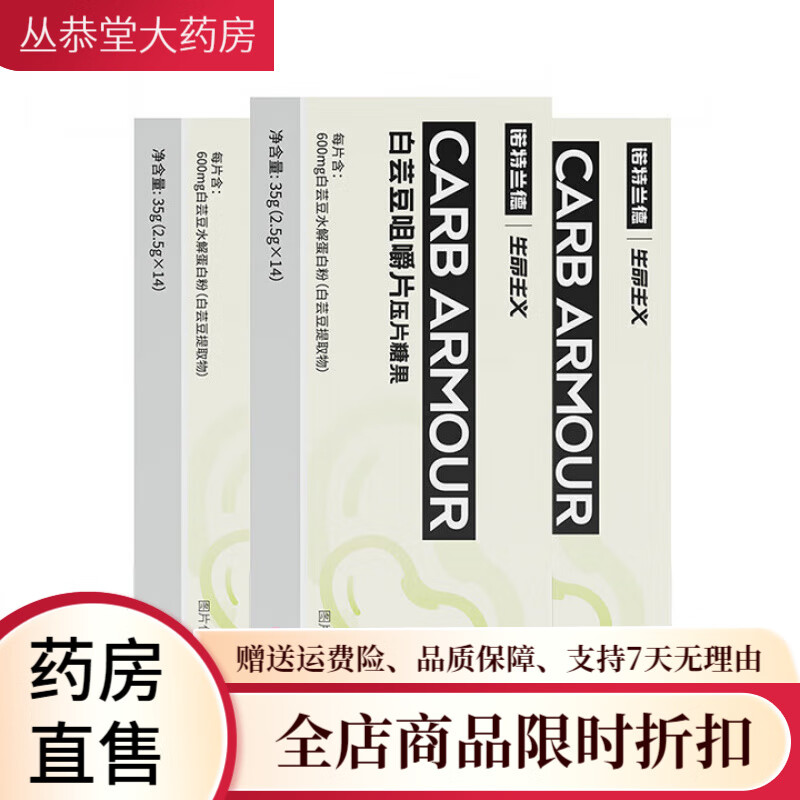 諾特蘭德白蕓豆咀嚼片膳食纖維非阻斷劑大餐碳水非酵素壓片糖果 白蕓豆3盒*14片 草莓