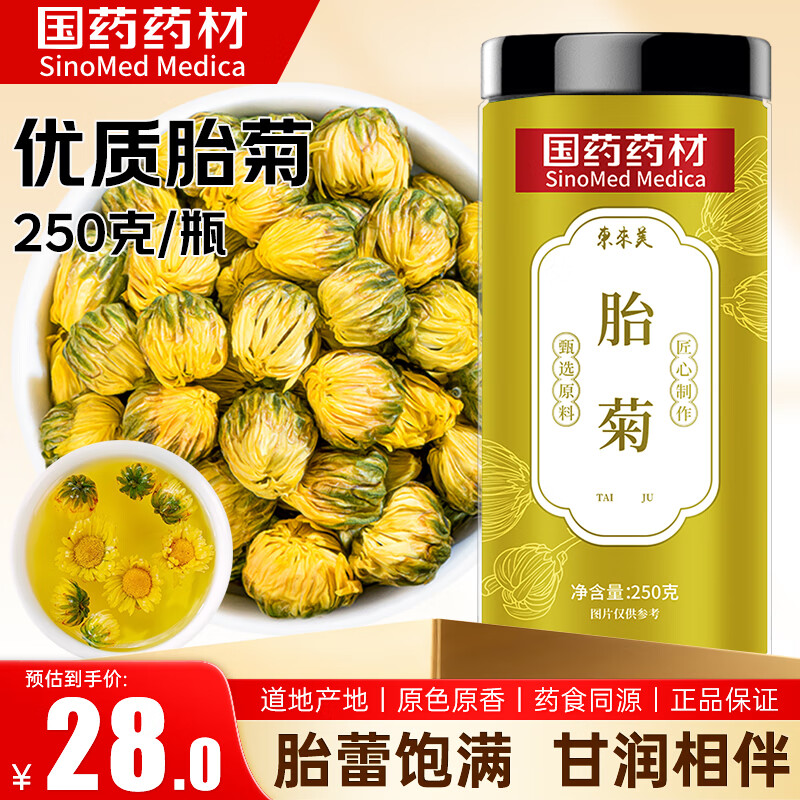 东来美国药药材菊花茶胎菊250g头采大份实惠装花草茶叶家庭装分量足干胖