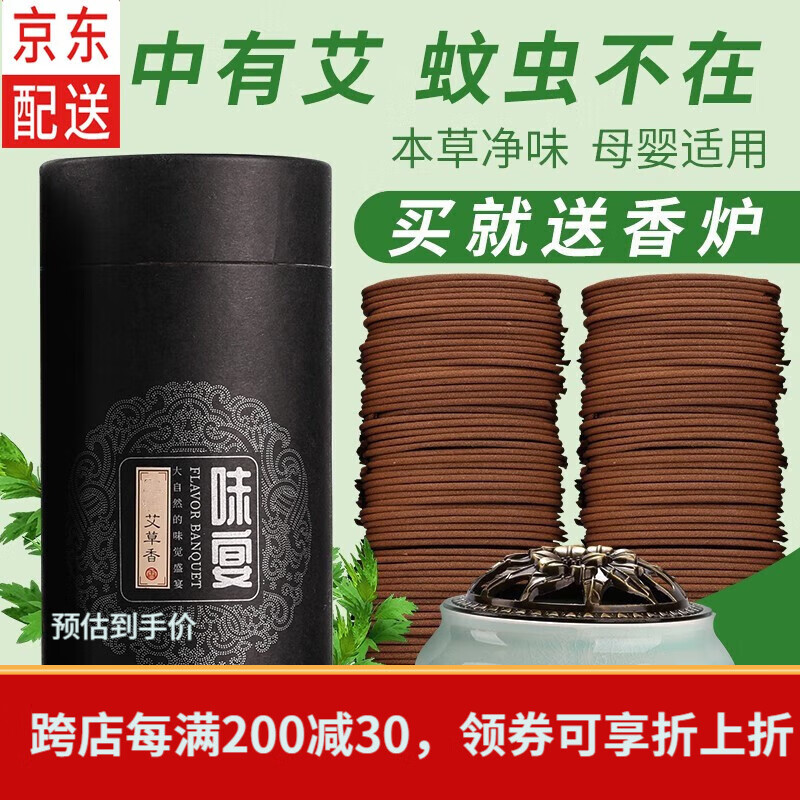 普云 驱蚊艾草香120片 送香炉