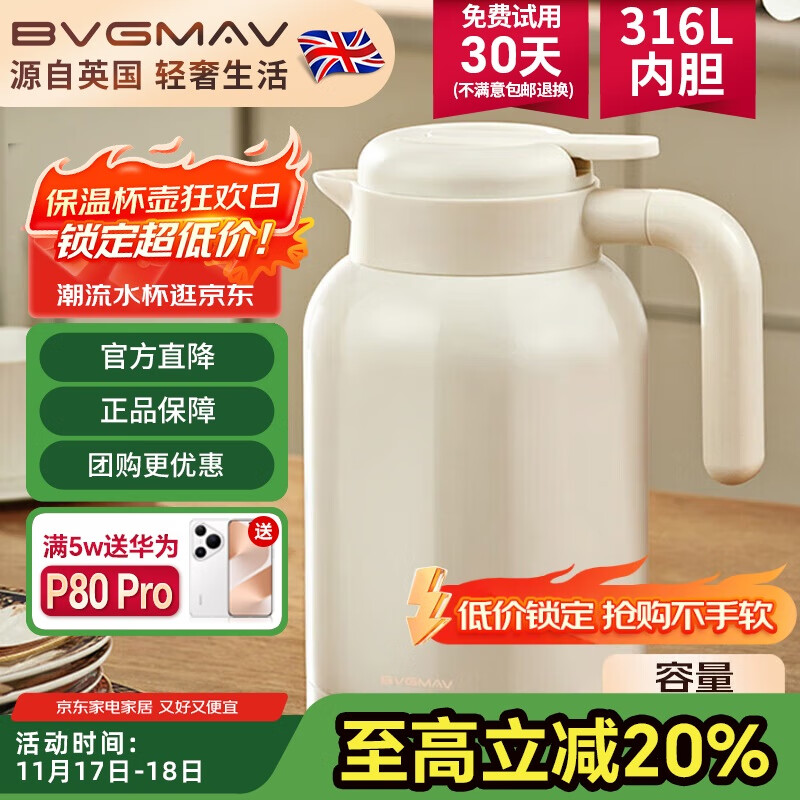 宝威玛（BVGMAV）保温壶家用办公室316L不锈钢保温水壶大容量热水瓶居家高档礼物2L