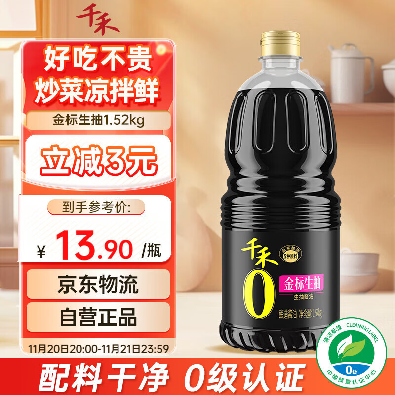 千禾金标生抽 1.52kg【0添加一级生抽】炒菜凉拌家用调料提鲜家用大桶