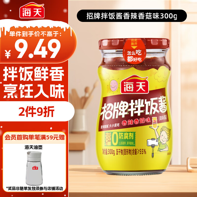 海天 拌饭酱 辣椒酱 拌面酱 香辣香菇酱300g 拌饭拌面调味酱