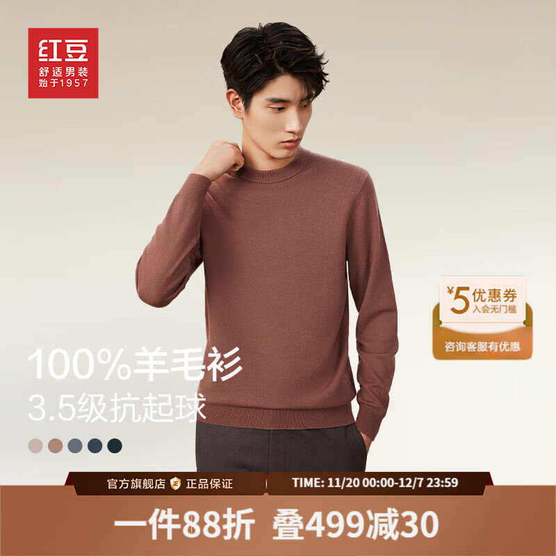 红豆羊毛衫男秋季打底针织纯色100%羊毛中年休闲百搭毛衣男 Z3-沉香褐 XL 【180/100B 体重145-160】