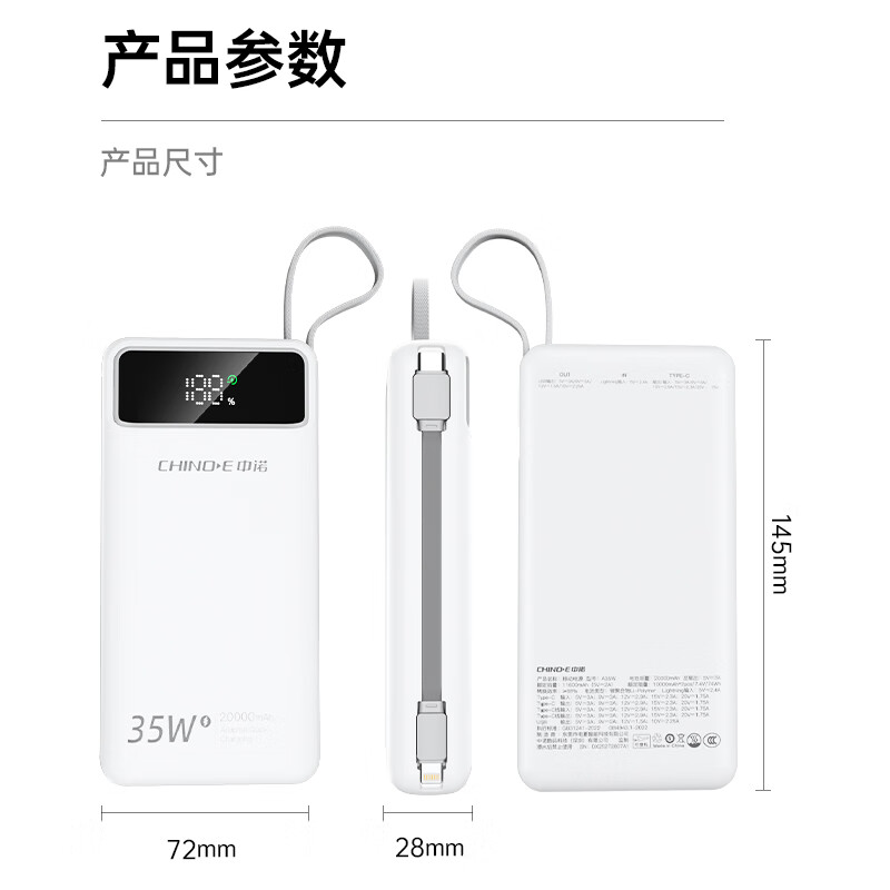 中诺（CHINO-E）【3C认证 可上飞机 35W快充】充电宝20000毫安自带线移动电源可充笔记本/苹果/15/16/iphone17安卓 【35W超级快充 | 2万毫安】升级版 低温快充
