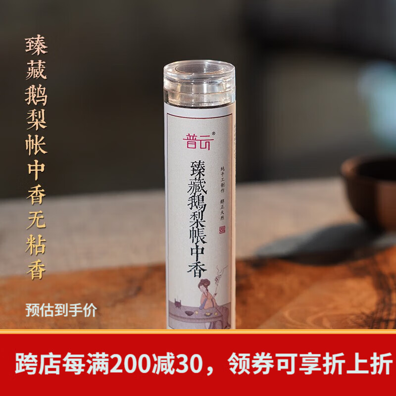 普云小祥云无粘香盘香家用室内熏香桂花香薰沉香檀香鹅梨帐中香降真香 为鹅梨帐中香无粘香42片-花果香 42盘 0.3小时