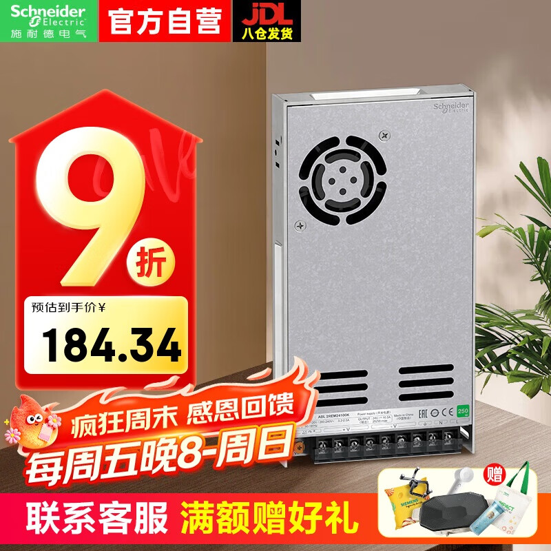 施耐德电气ABL2开关电源 平板式 单相 250W 输出24VDC 10.5A ABL2REM24100K