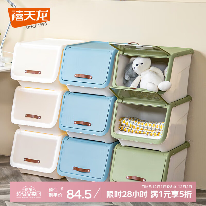 禧天龙大号前开式收纳箱翻盖塑料玩具储物箱侧开门零食收纳盒 奶白色 3个装