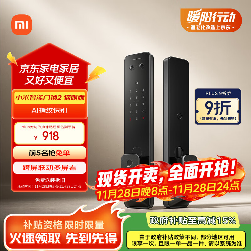 小米智能门锁2 猫眼版 可视猫眼指纹锁电子锁密码锁防盗门锁