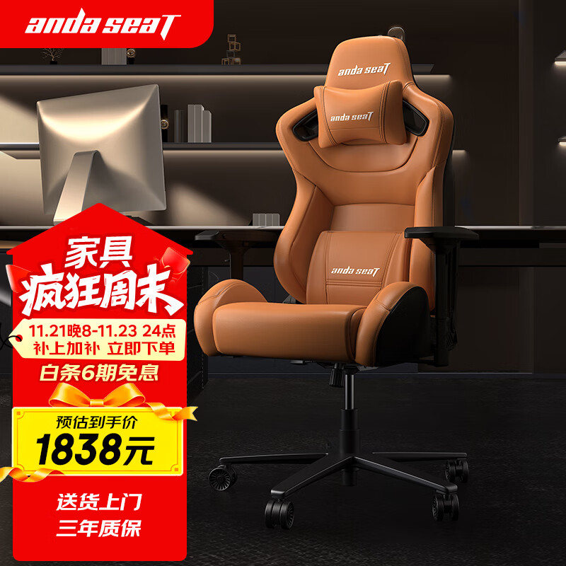 andaseaT安德斯特电竞椅 电脑椅人体工学办公椅 赤焰宾利棕加大大腰枕