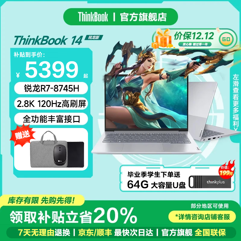 ThinkPad联想ThinkBook 14+ 2025款锐龙版R7高性能轻薄笔记本电脑 学生游戏办公商务本 旗舰店瑞天14可选 热销R7-8745H 32G内存 1T固态TB14 满血性能显卡 低蓝光认证 升级