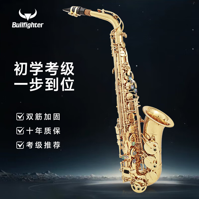 Bullfighter斗牛士萨克斯风管乐器中音降E调双筋初学者演奏考级通用 S-10初学入门考级款 (提升约30%)