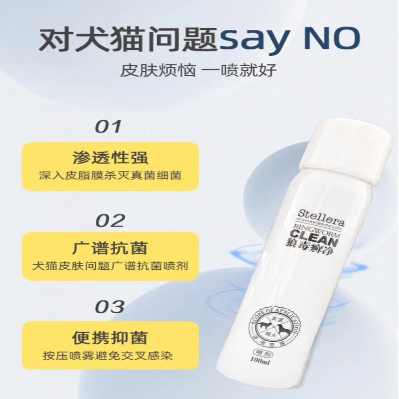 爱宠欣狼毒癣净狗癣猫癣皮肤喷剂红疹皮屑脱毛宠物猫咪狗狗皮肤炎症皮肤外专用喷剂 100ml/瓶 狼毒癣净 普快递当日发