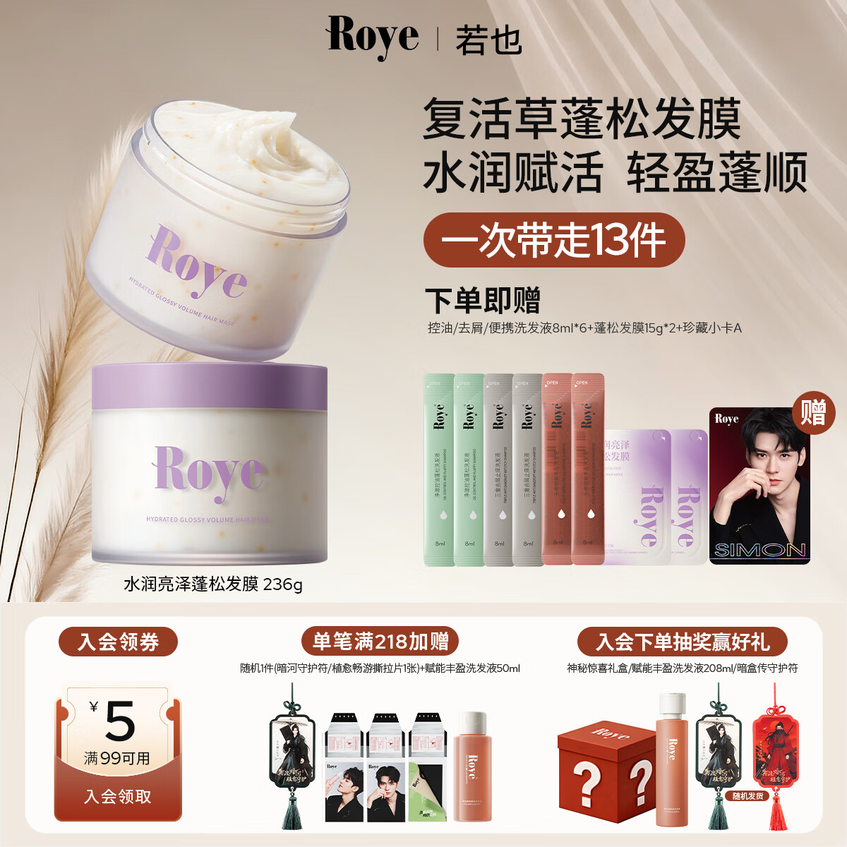 royeҲݷĤ˳ɷ˿ë󻤷˫ƿװ236g*2 204Ԫ