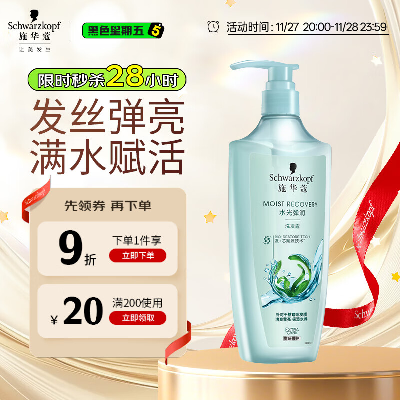 施华蔻（Schwarzkopf）水光弹润洗发露600ml 无硅油洗发水 干燥发质适用洗头膏