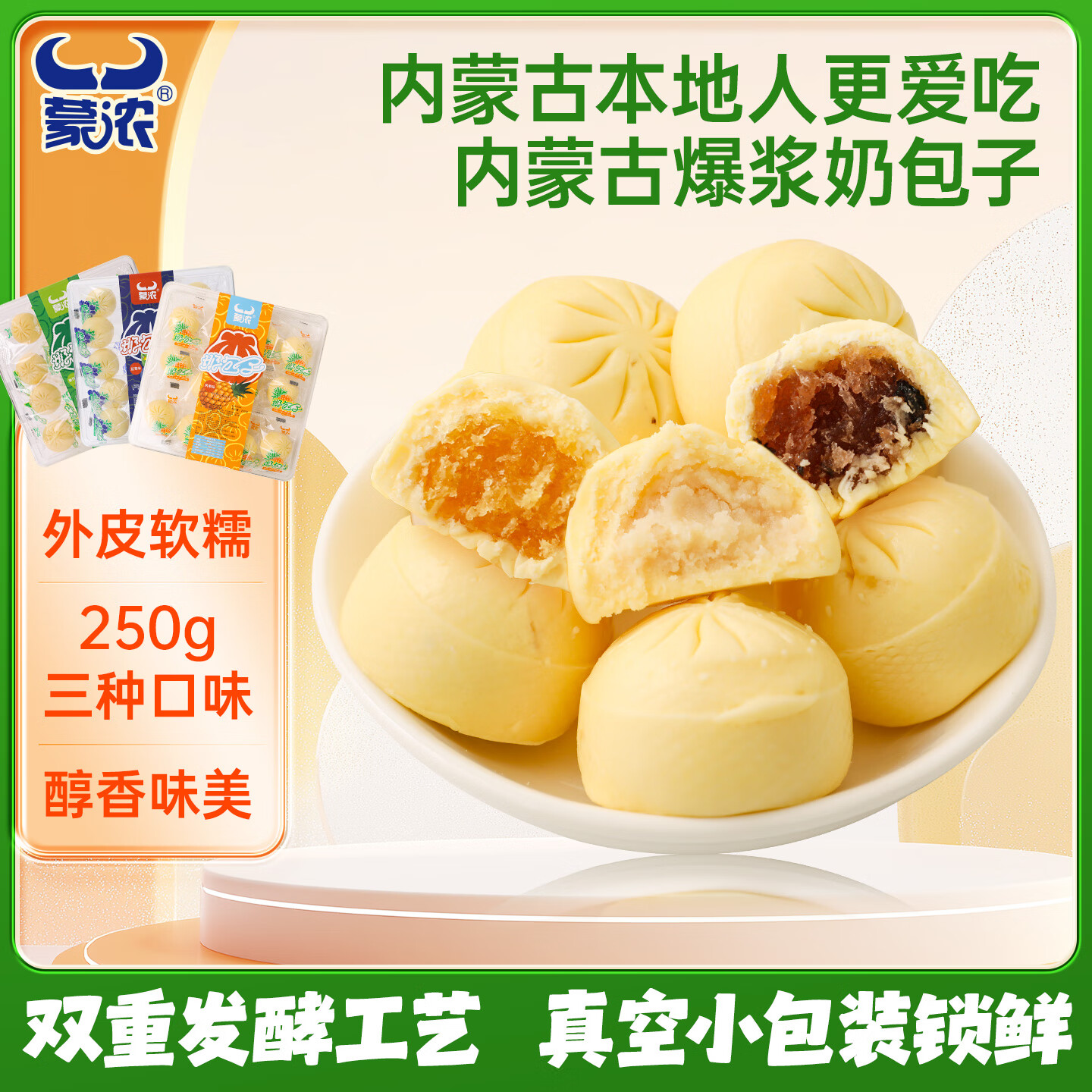 蒙浓内蒙古特产爆浆奶包子 蓝莓味奶疙瘩250g 办公休闲零食独立小包装