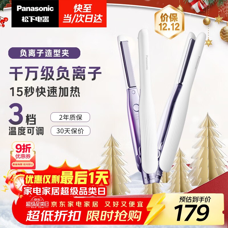 松下（Panasonic）【国家补贴】负离子直板夹卷棒两用短发刘海不伤发防烫弧形蓬松送女生礼物EH-HV23
