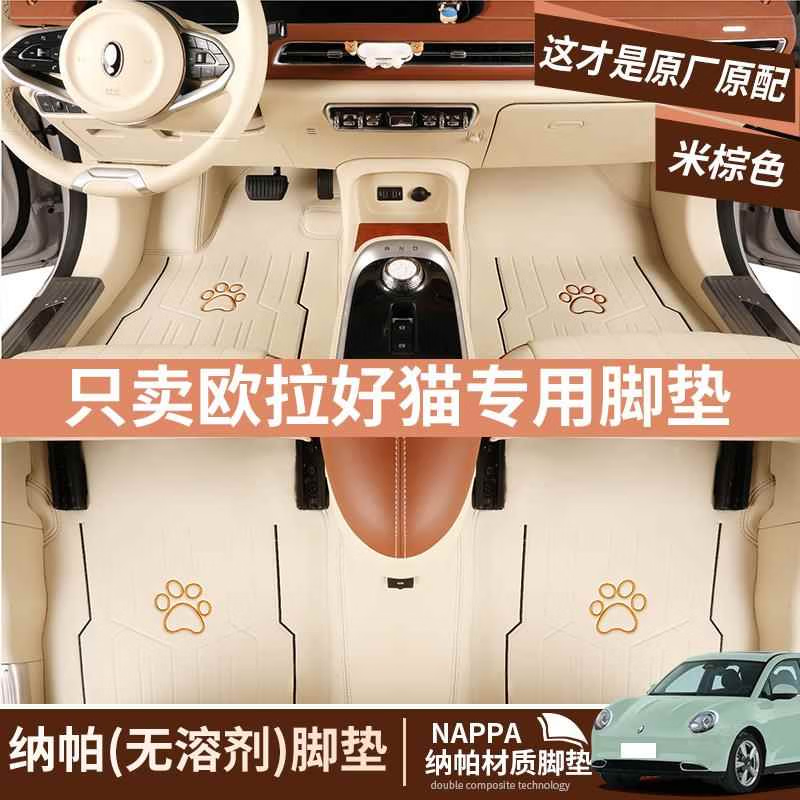 欧拉好猫360航空软包闪电猫汽车脚垫GT芭蕾猫白猫23款24全包围垫 米蓝色+蓝色菲拉格