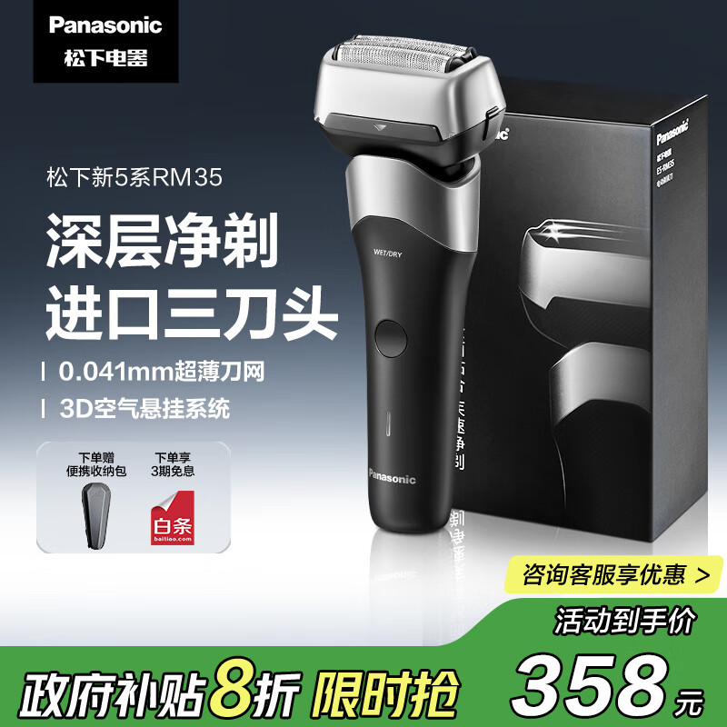 松下（Panasonic）新5系小闪电电动剃须刀往复式进口三刀头Type-c刮胡刀生日礼物送男友送老公男士礼物RM35黑