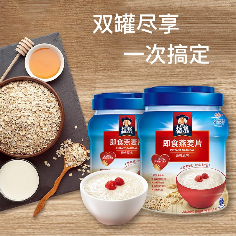 桂格（QUAKER）【礼盒】桂格即食燕麦片1kg*2罐健康谷物营养早餐冲饮麦片送礼 桂格健康臻享双罐礼【双大罐送礼优选】