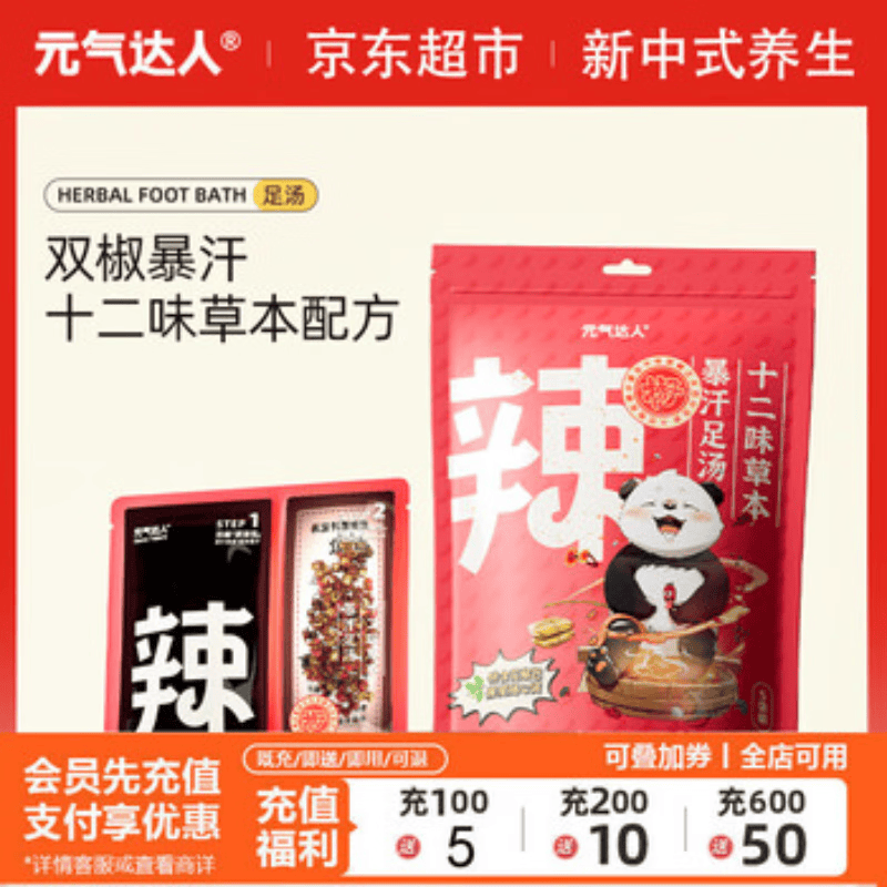 元气达人【官旗】双椒暴汗足汤草本花椒家用足浴包湿睡眠气养生泡脚泡澡包 暴汗足汤5袋/包