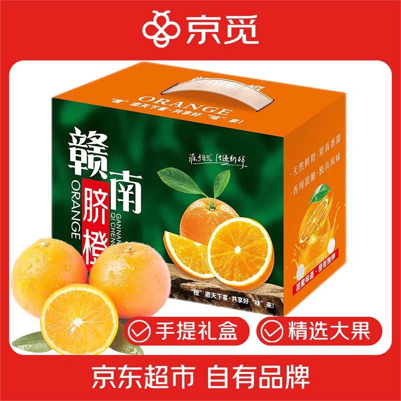京觅 江西赣南脐橙9斤净重橙子礼盒装特大果300g起纽荷尔水果源头直发