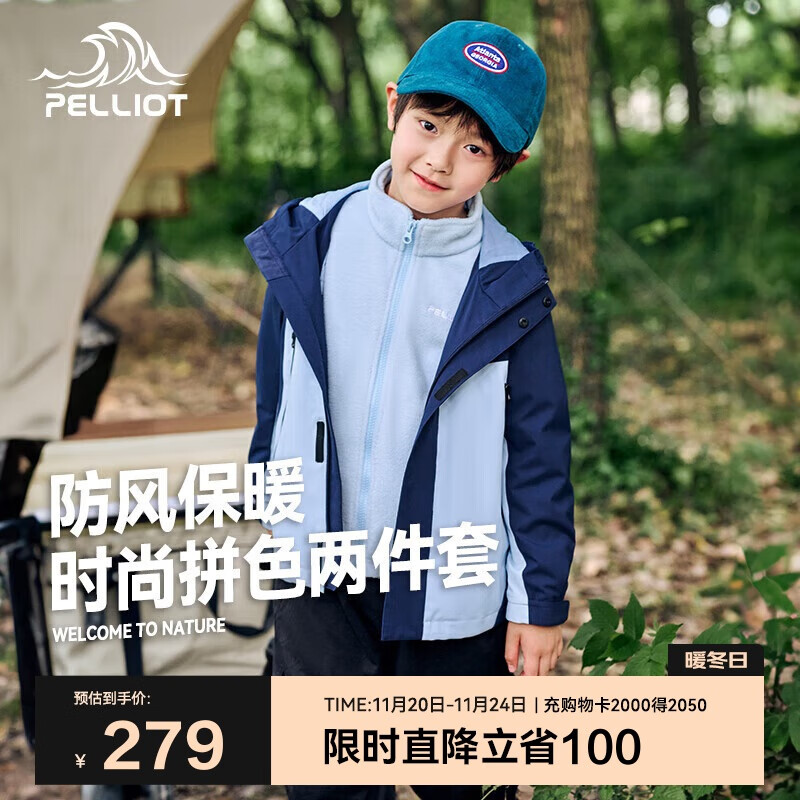 伯希和（Pelliot）户外儿童三合一男女春夏冲锋夹克防水防风外套衣服13345137蓝130